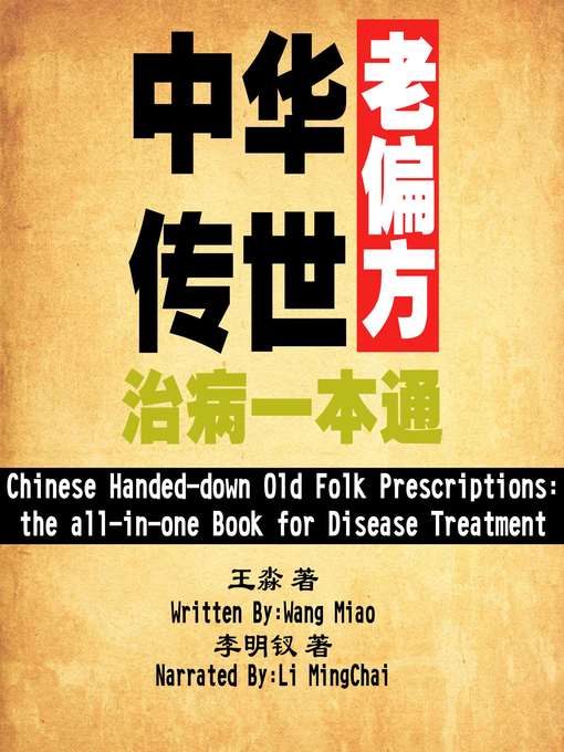 Cover image for 中华传世老偏方治病一本通